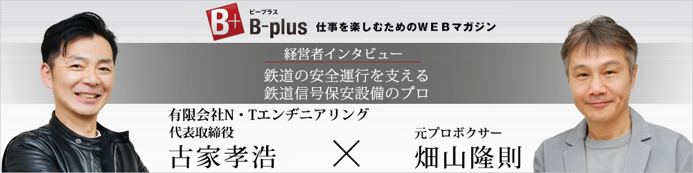 経営者インタビュー